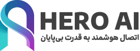 Hero Ai - اتصال هوشمند به قدرت بی پایان — اتصال هوشمند به قدرت بی‌پایان